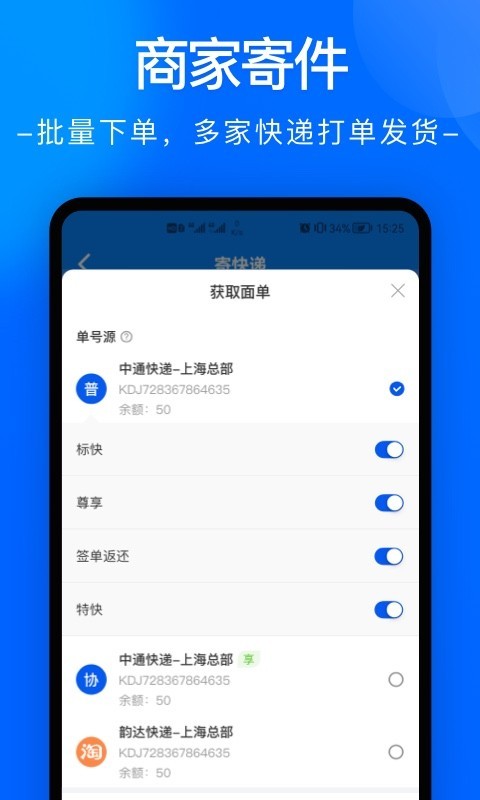 中通快递app展示图2