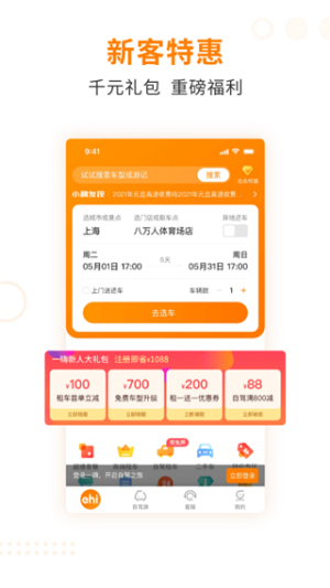 一嗨租车app快速租车展示图1