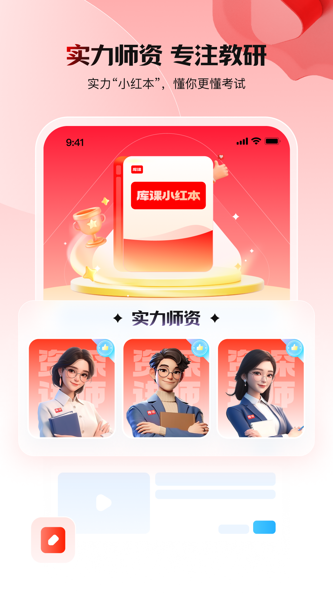 库课网校app展示图4