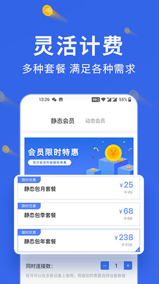 豌豆代理app安卓正版展示图4