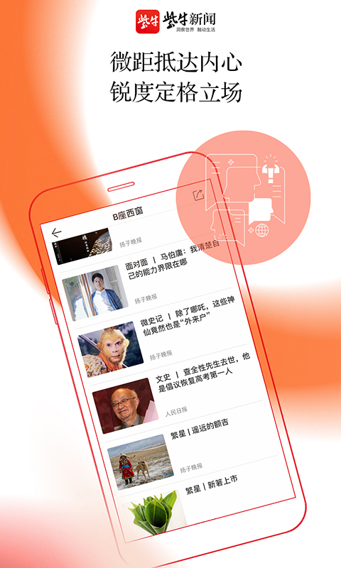 紫牛新闻app展示图3