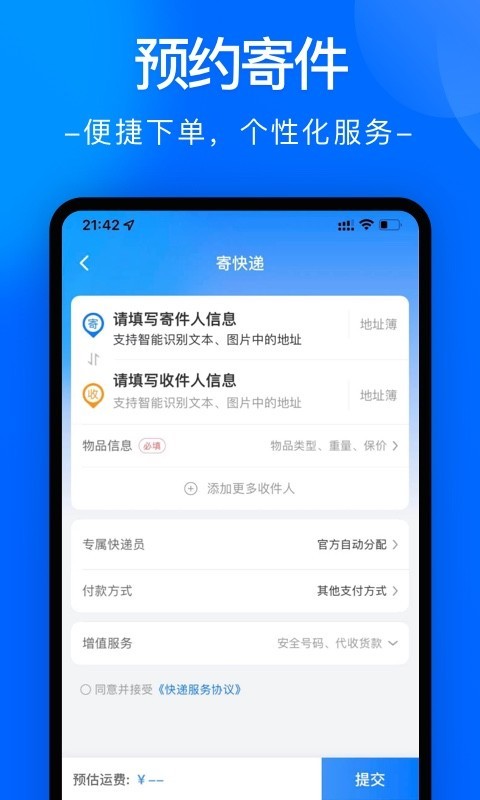 中通快递app展示图1