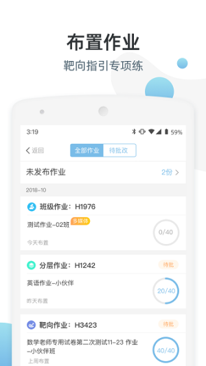 优师端app官方新版展示图3