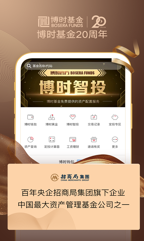 博时基金app展示图1