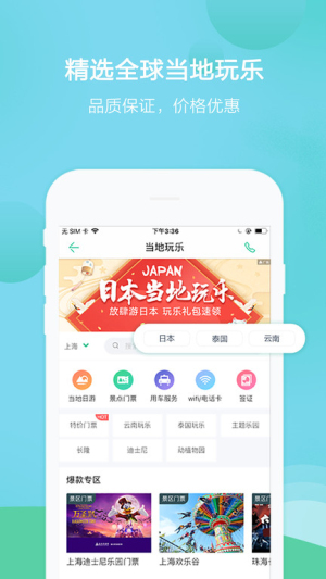春秋旅游app手机安卓版展示图2