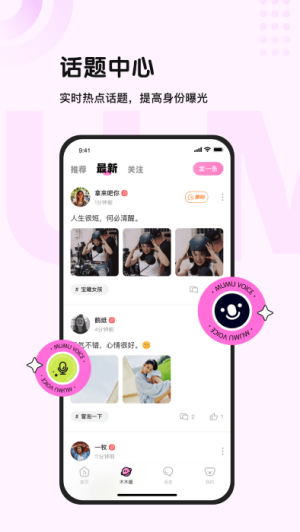 木木语音app最新版展示图1