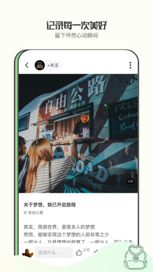 绿野app极限运动展示图1