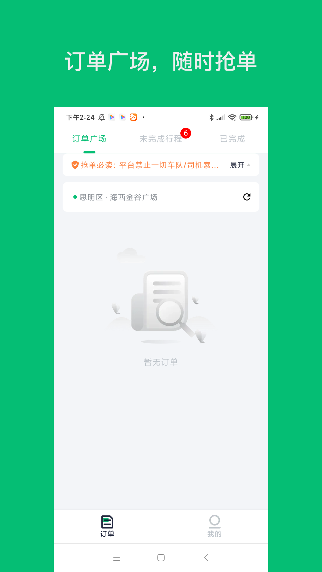 拼哒司机端展示图4
