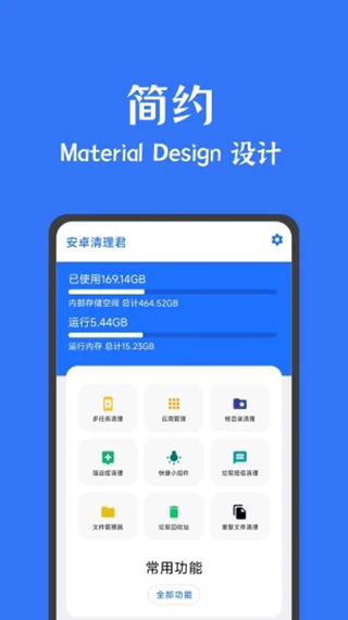 安卓清理君app极速版展示图1