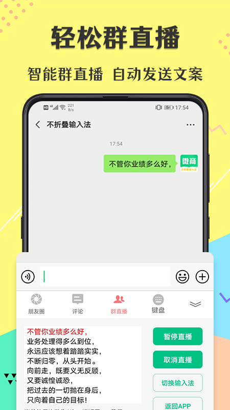 不折叠微商输入法app展示图4