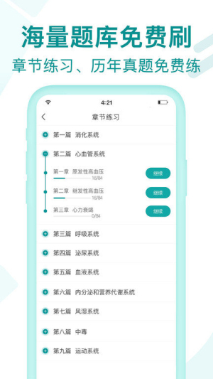王派医学app免费题库展示图2