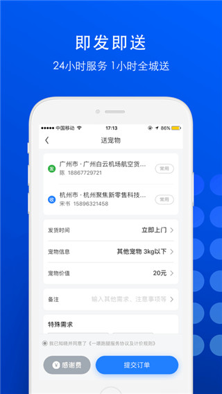 一喂跑腿app骑士版展示图3