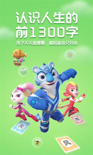 洪恩识字app解锁展示图3