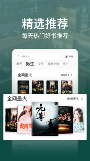 连尚读书app女生版免费展示图2