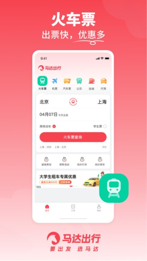 马达出行app苹果版展示图2