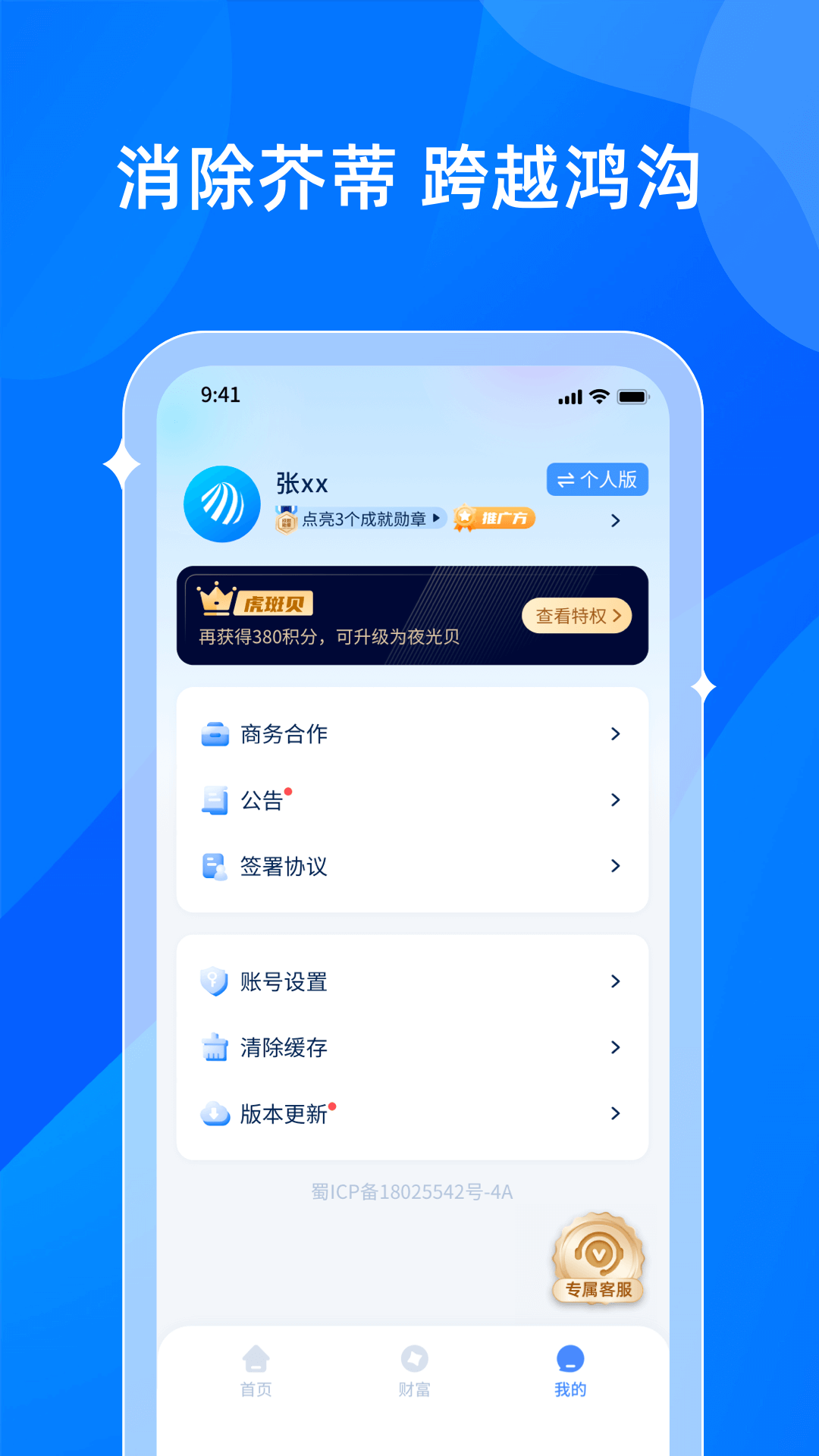 贝融助手app展示图2