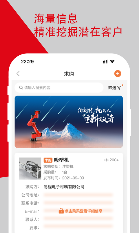 塑胶工业app展示图4