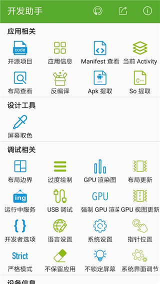 开发助手app专业版展示图5