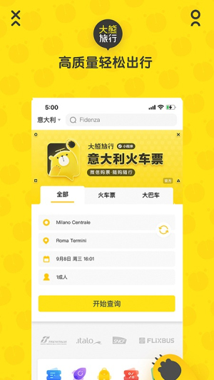 大熊旅行app手机免费版展示图3