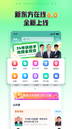 新东方大学考试app官方手机版展示图1