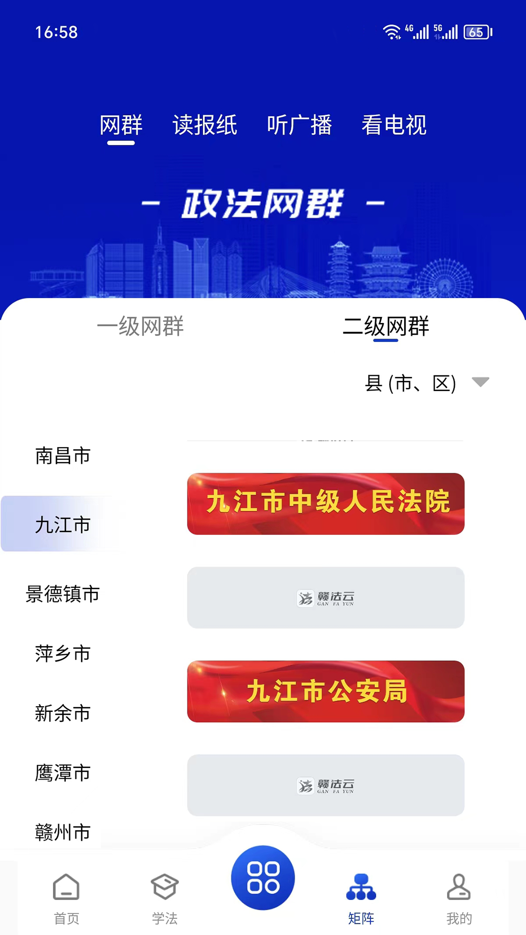 赣法云app展示图3