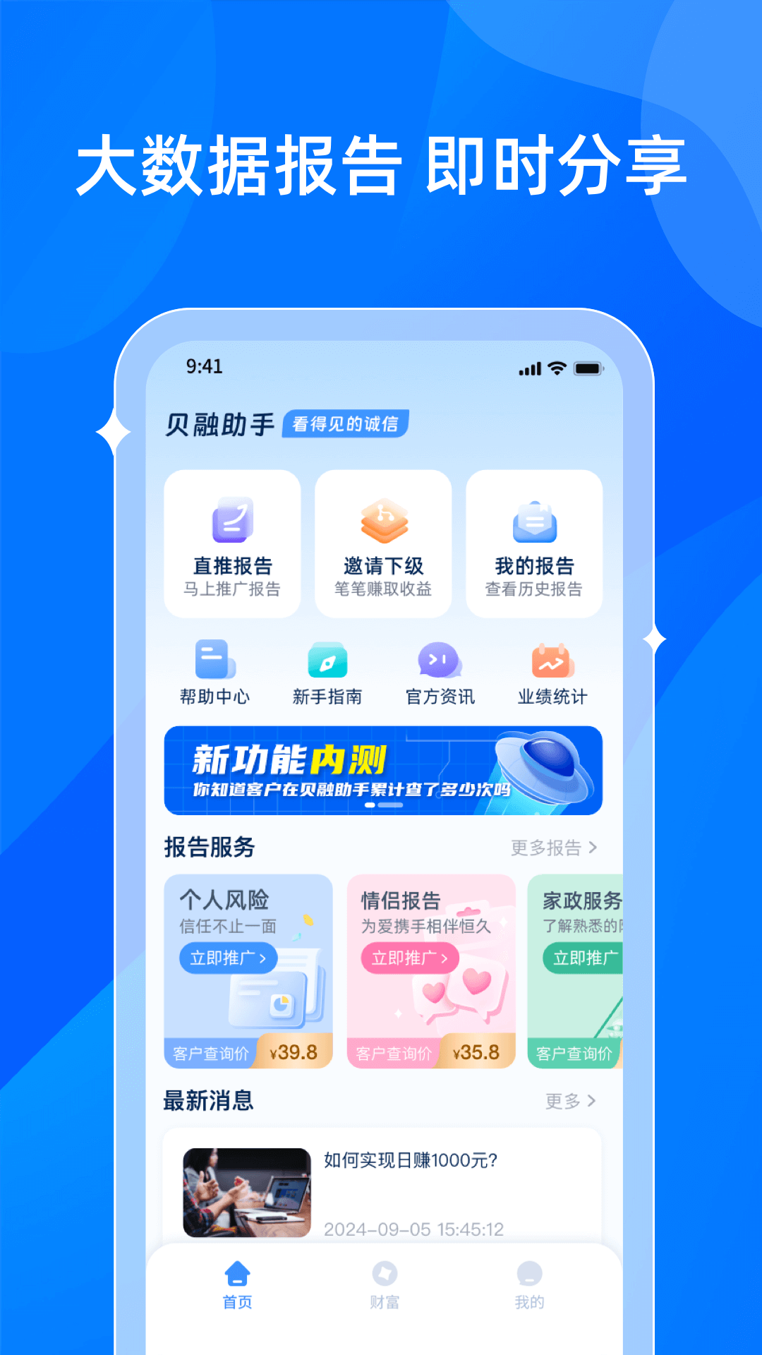 贝融助手app展示图3