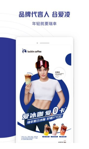 瑞幸咖啡app手机版展示图1