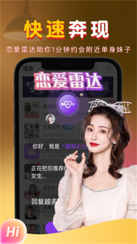 暖聊官方App官方最新版展示图1