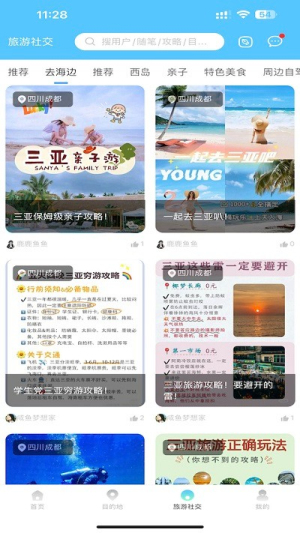 自在行app安卓版展示图2