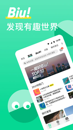 穷游app免费助手展示图2