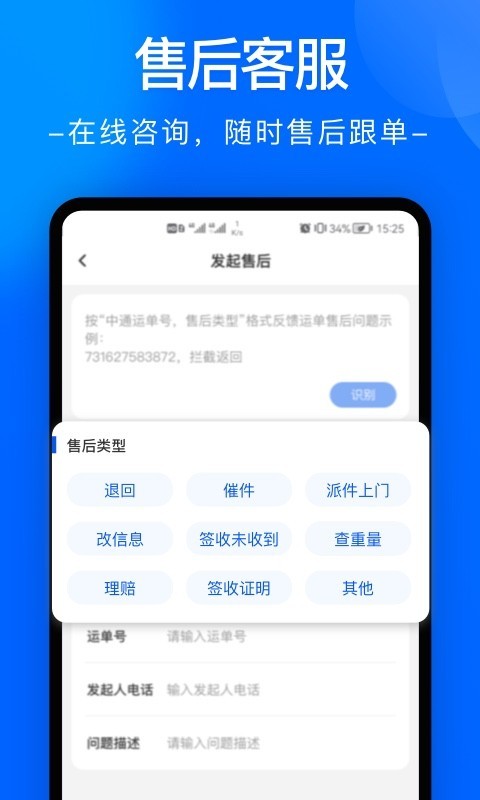 中通快递app展示图3