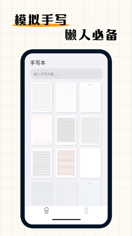 手写模拟器展示图1