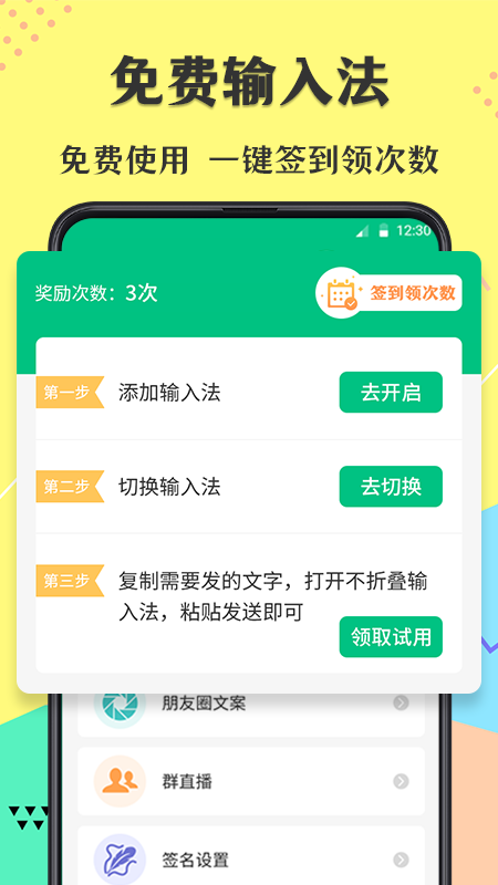不折叠微商输入法app展示图1