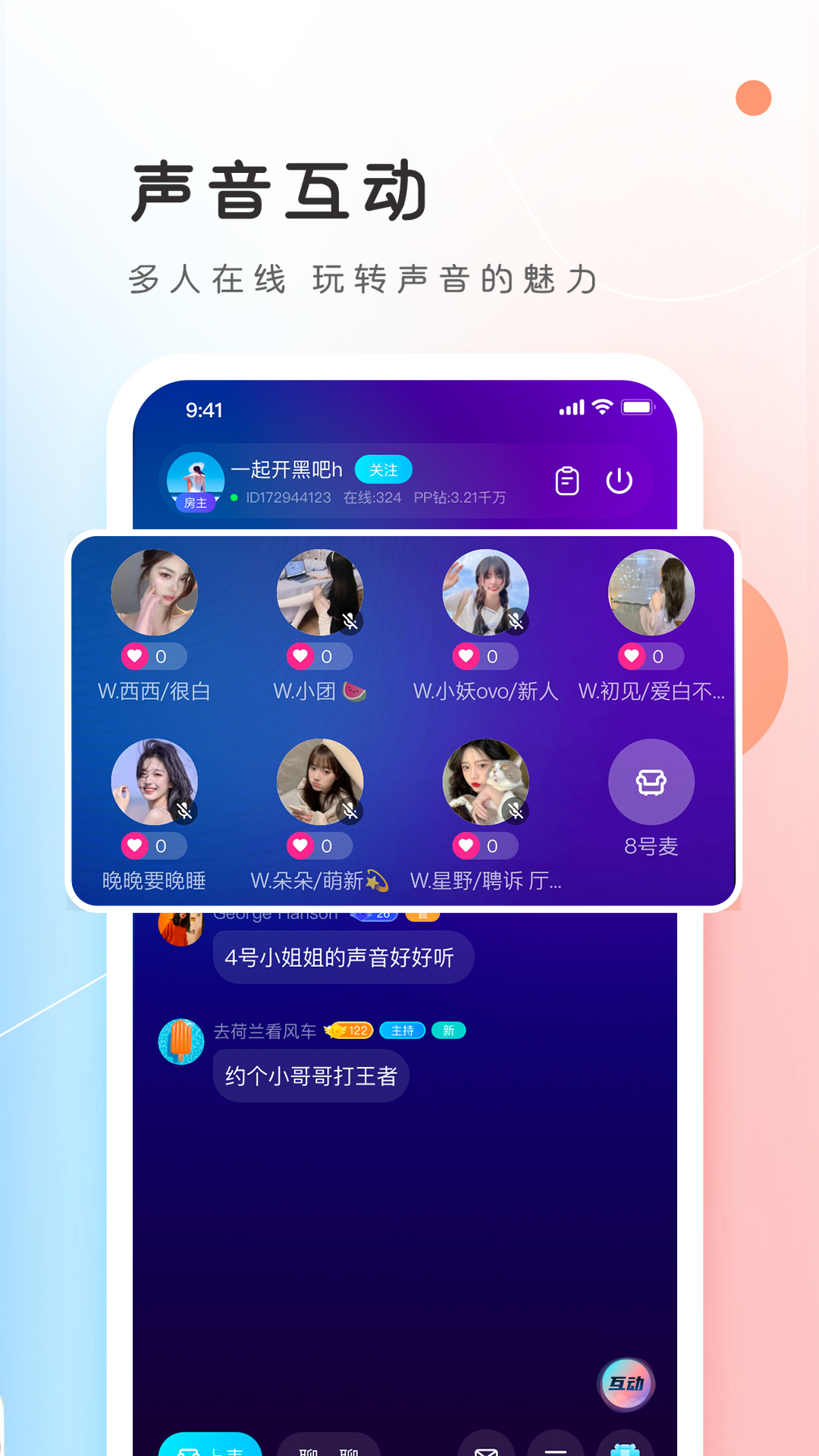 PP语音展示图3