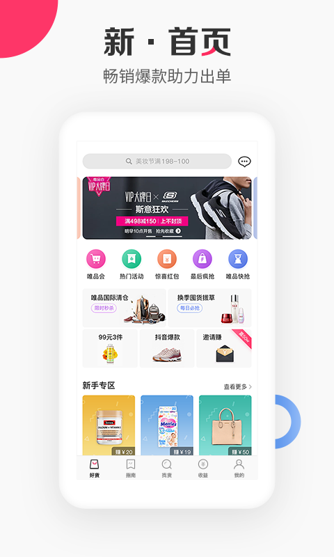 唯享客展示图2