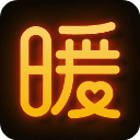 暖聊官方App官方最新版