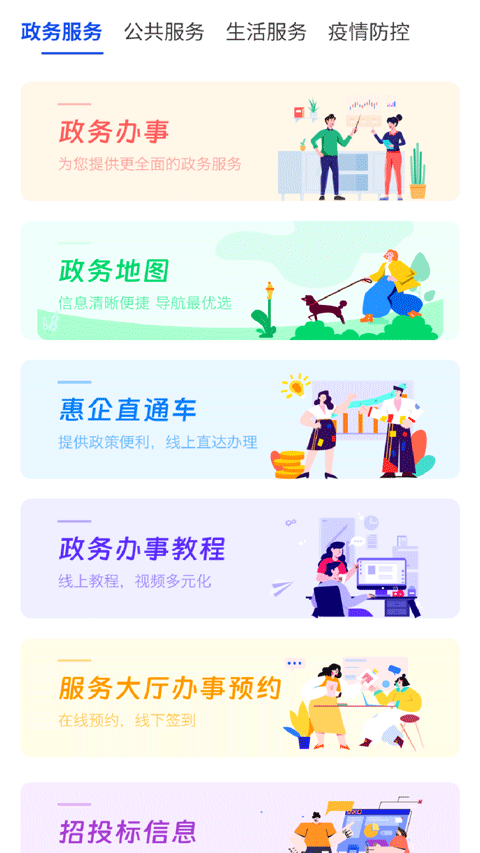i南昌智慧入学App官方正版展示图2