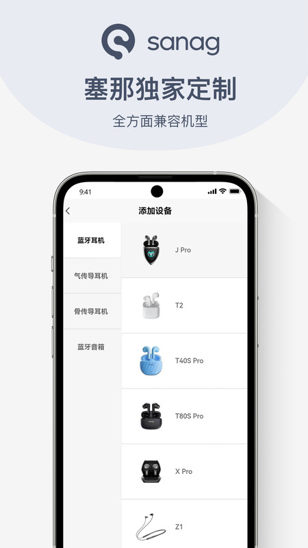 Sanag耳机app展示图3