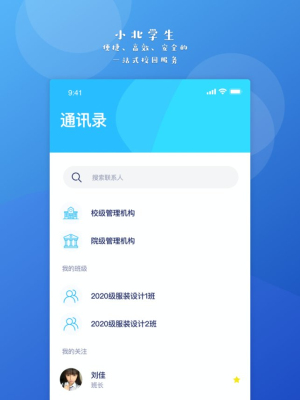小北学生app专业版展示图3