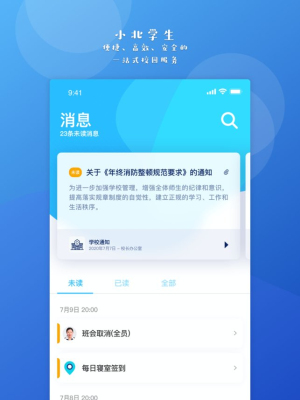 小北学生app专业版展示图2