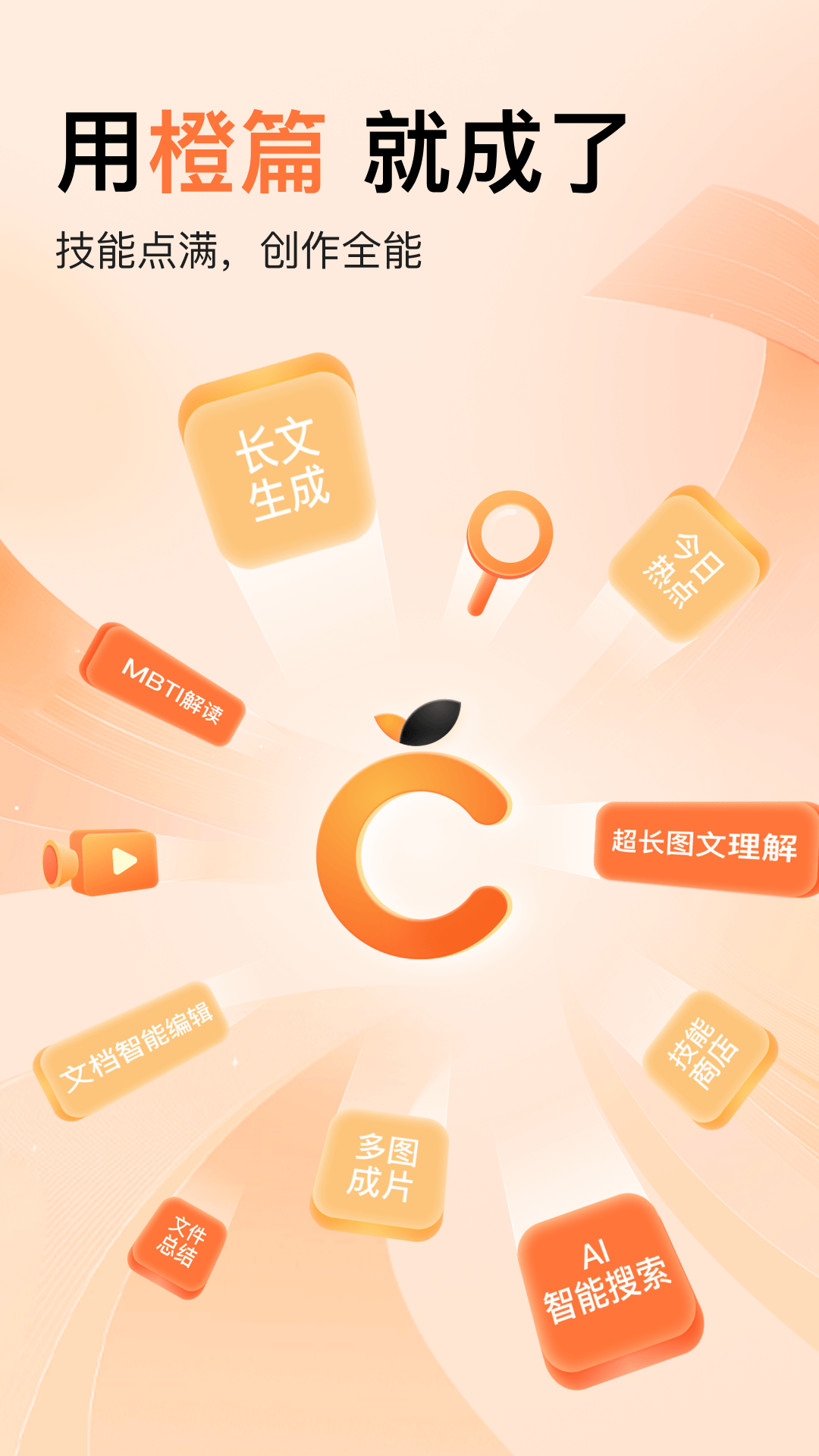 橙篇app展示图1