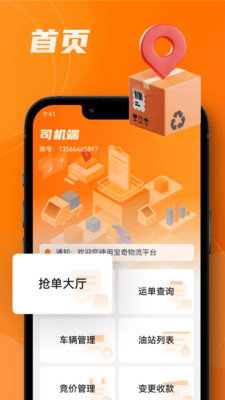 中宝智运司机端展示图2