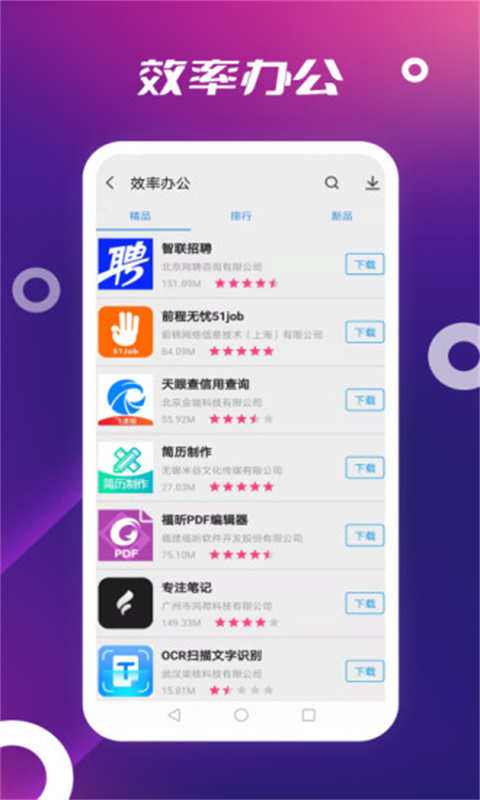 app store正式安卓版展示图1