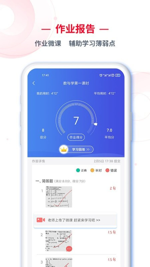 c30学生端app智能学习展示图1