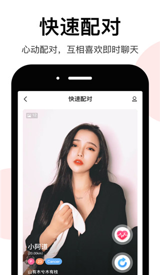 lespark app交友免费版展示图3