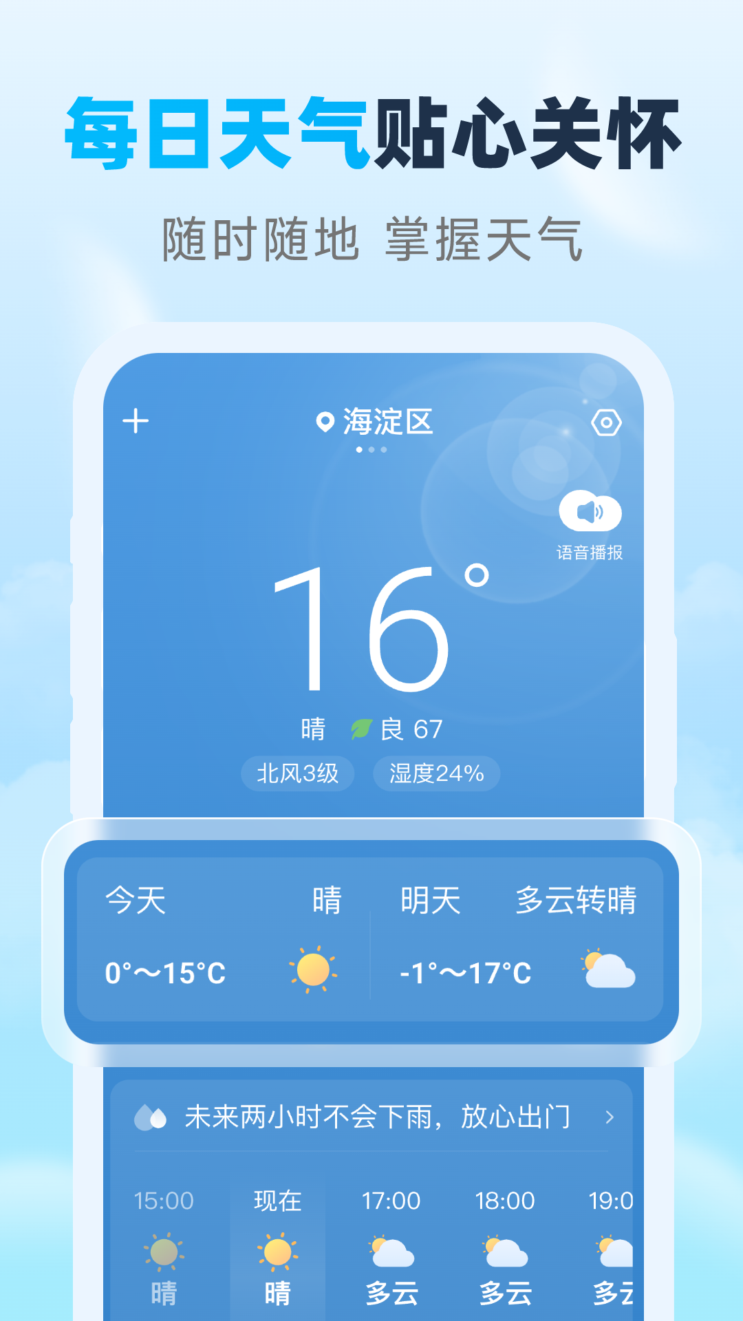 瑞时天气展示图1