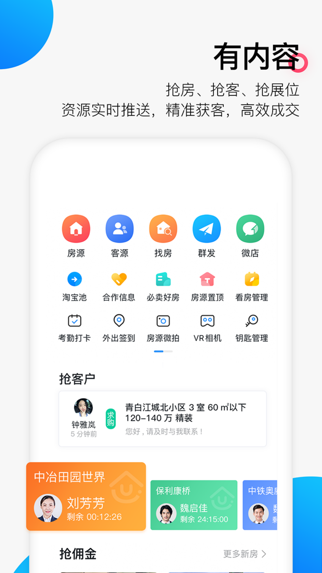 掌上好房通展示图3