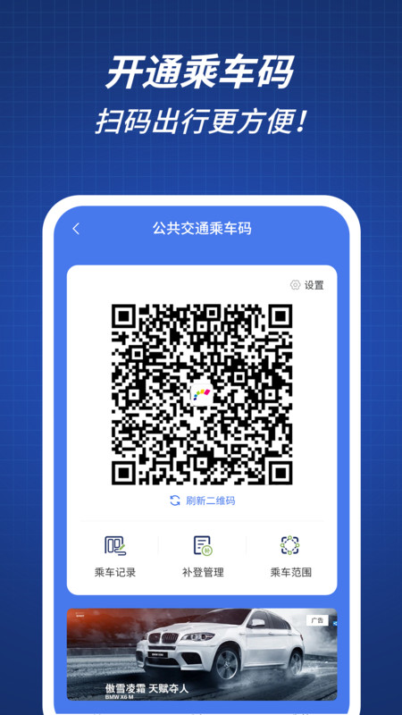 渝通行展示图2