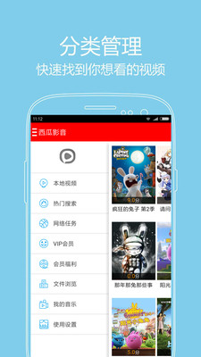 西瓜影音app会员版展示图1