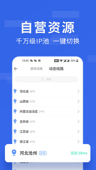豌豆代理app安卓正版展示图3